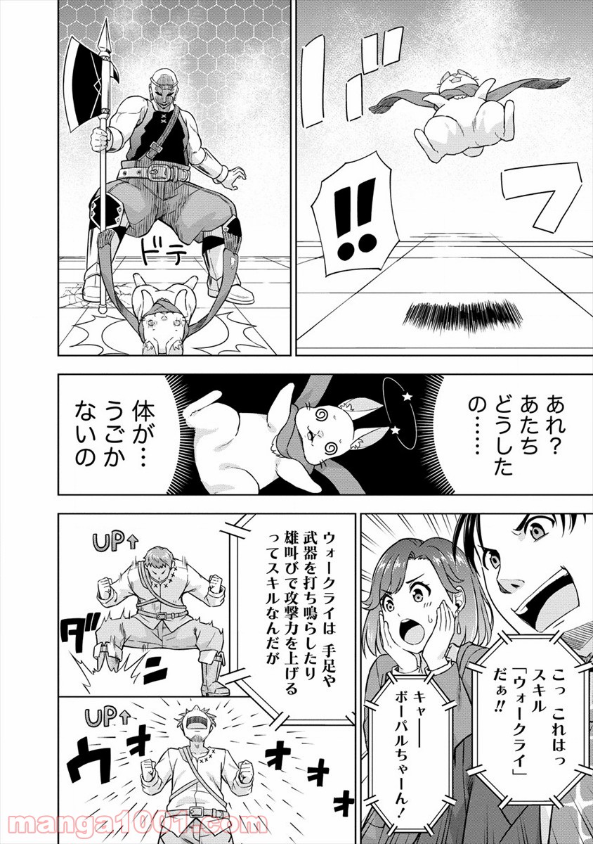 VRMMOでサモナー始めました - 第25話 - Page 21