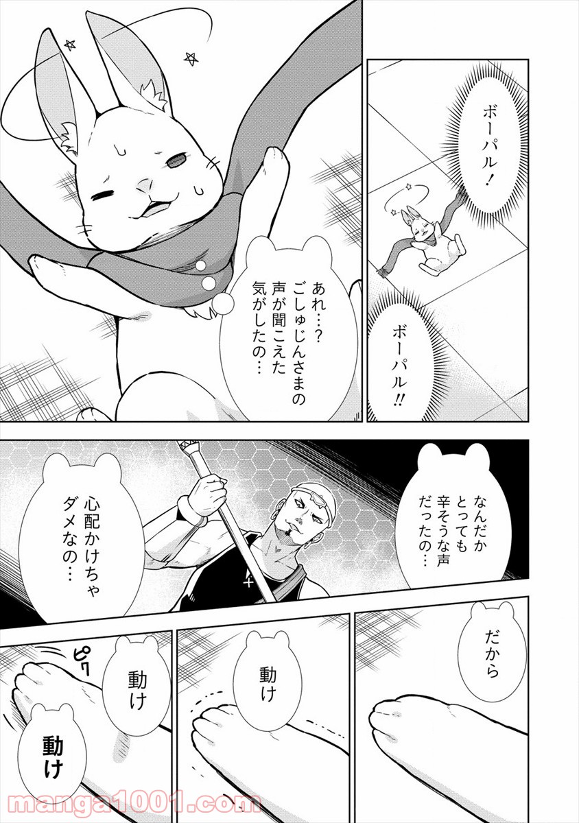 VRMMOでサモナー始めました - 第25話 - Page 23