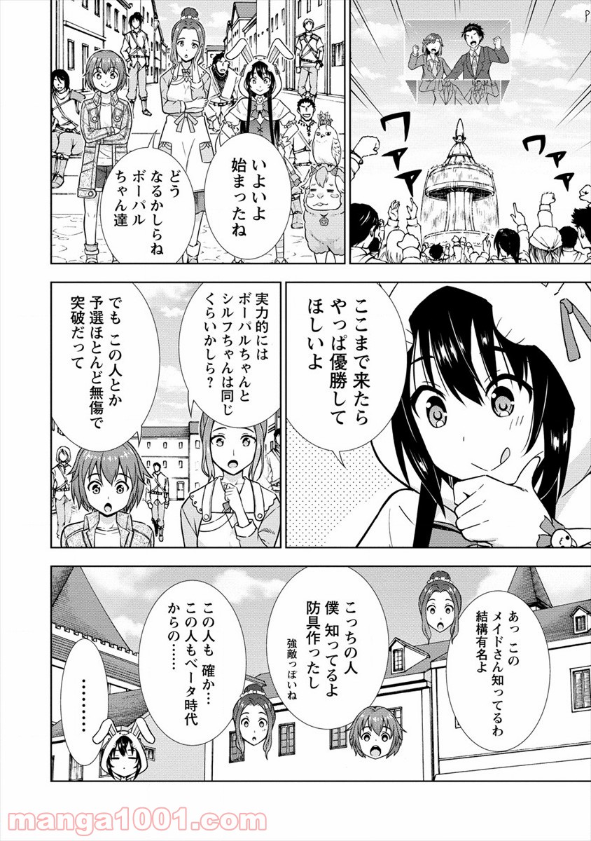 VRMMOでサモナー始めました - 第25話 - Page 4