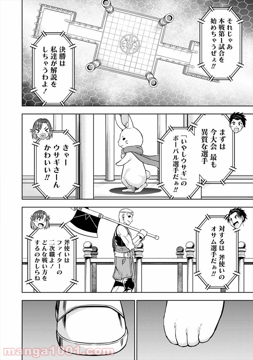 VRMMOでサモナー始めました - 第25話 - Page 6