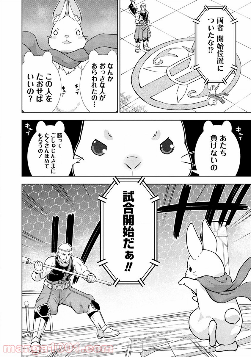 VRMMOでサモナー始めました - 第25話 - Page 8