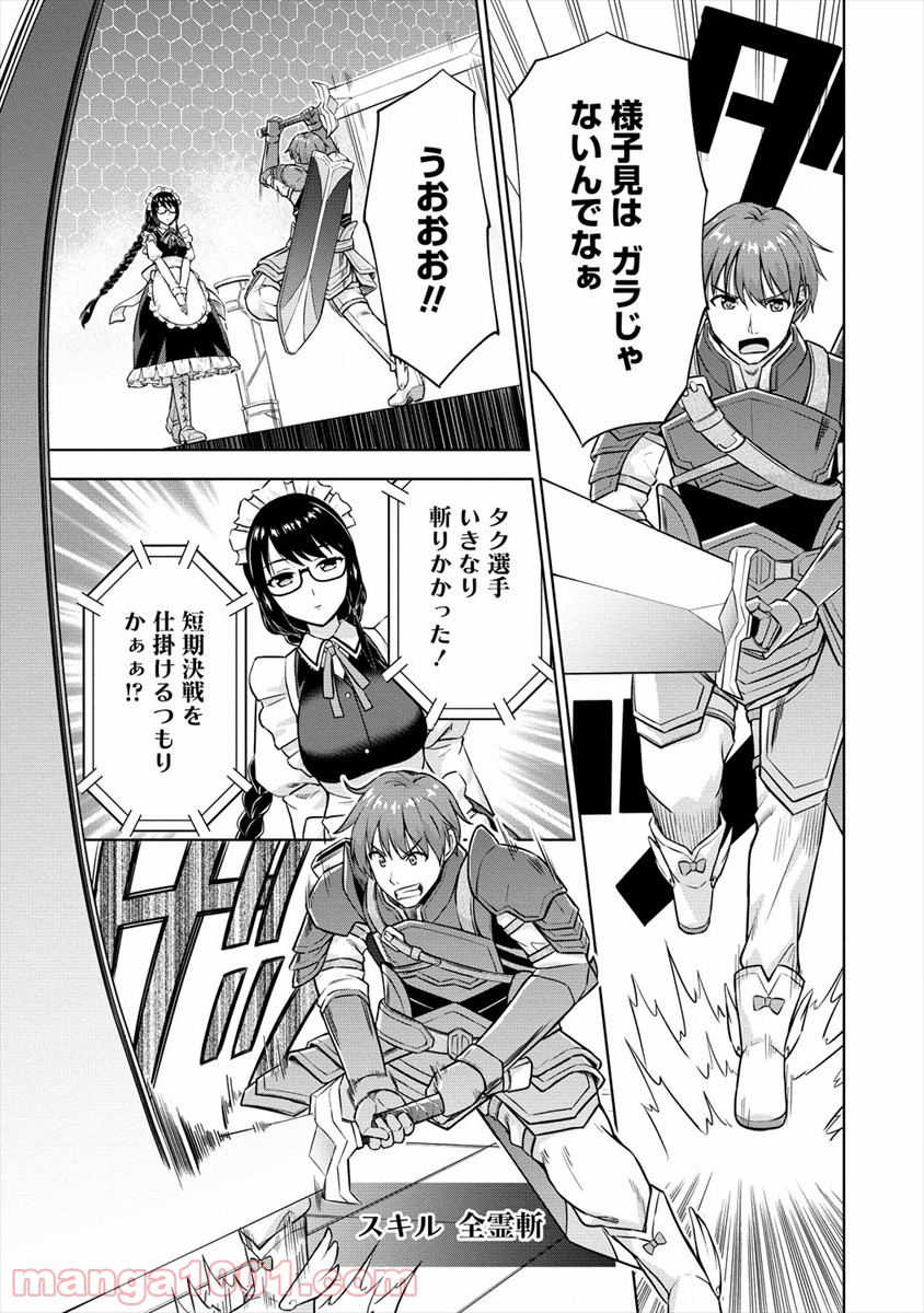 VRMMOでサモナー始めました - 第26話 - Page 13