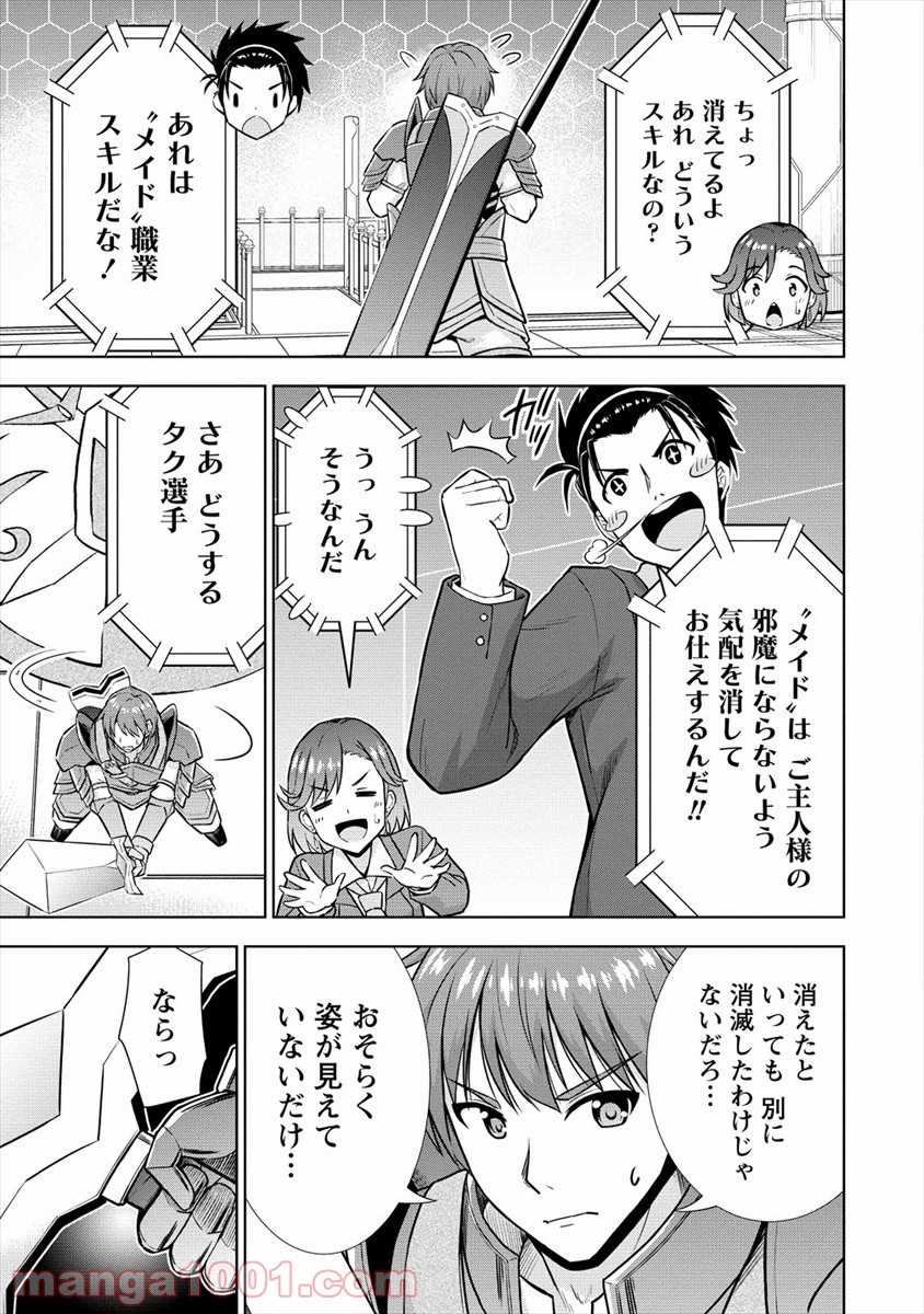 VRMMOでサモナー始めました - 第26話 - Page 15