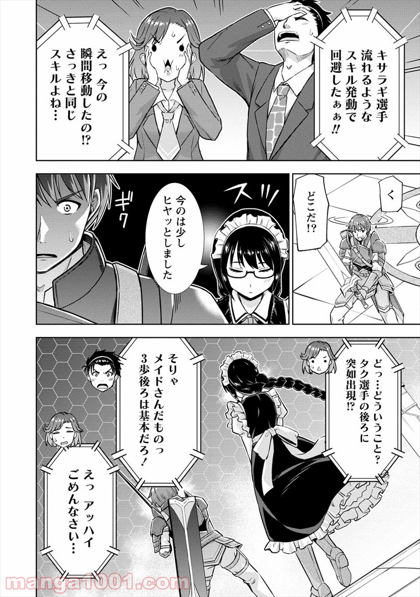 VRMMOでサモナー始めました - 第26話 - Page 20