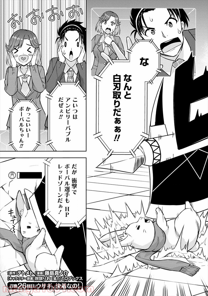 VRMMOでサモナー始めました - 第26話 - Page 3