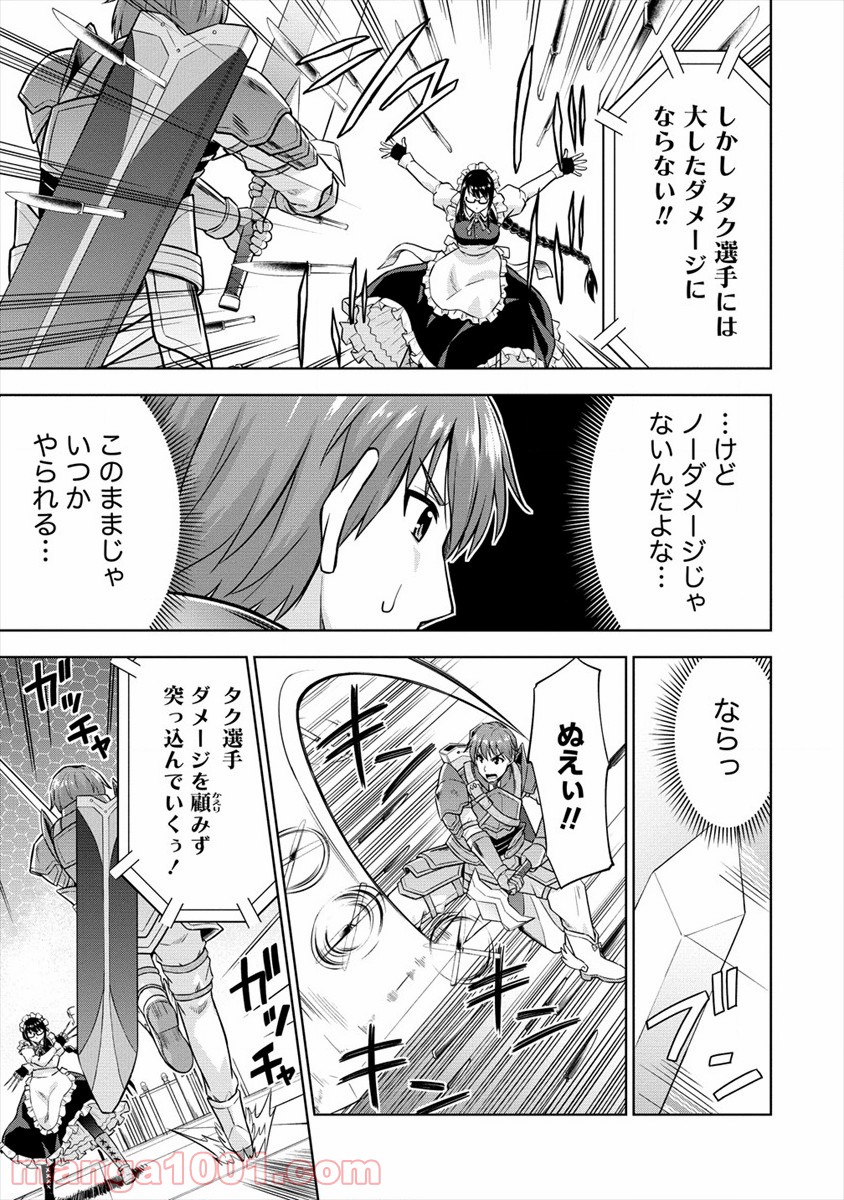 VRMMOでサモナー始めました - 第26話 - Page 23