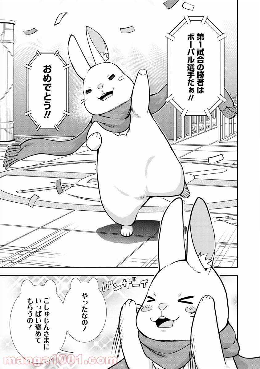 VRMMOでサモナー始めました - 第26話 - Page 9