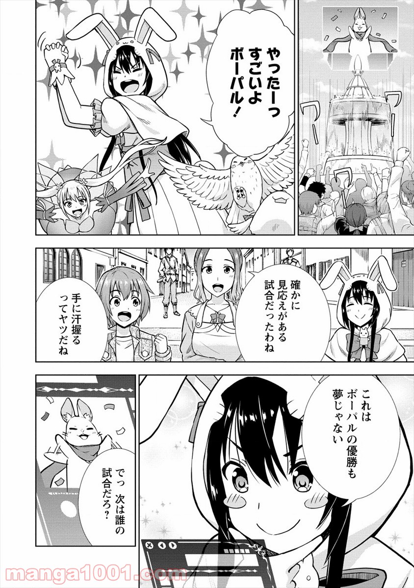 VRMMOでサモナー始めました - 第26話 - Page 10