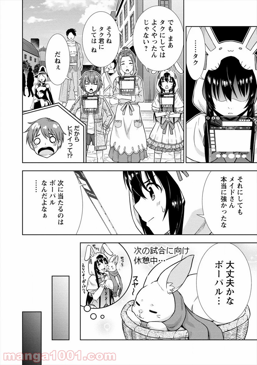 VRMMOでサモナー始めました - 第27話 - Page 8