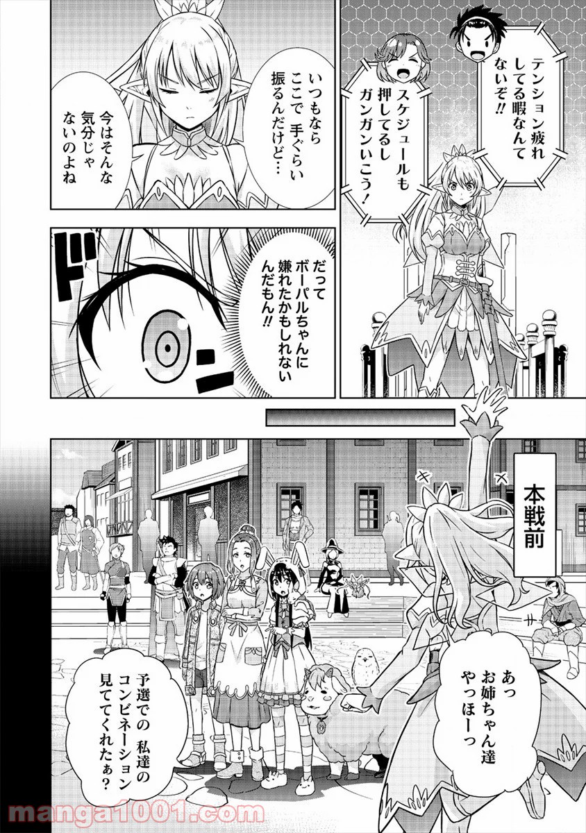 VRMMOでサモナー始めました - 第27話 - Page 10