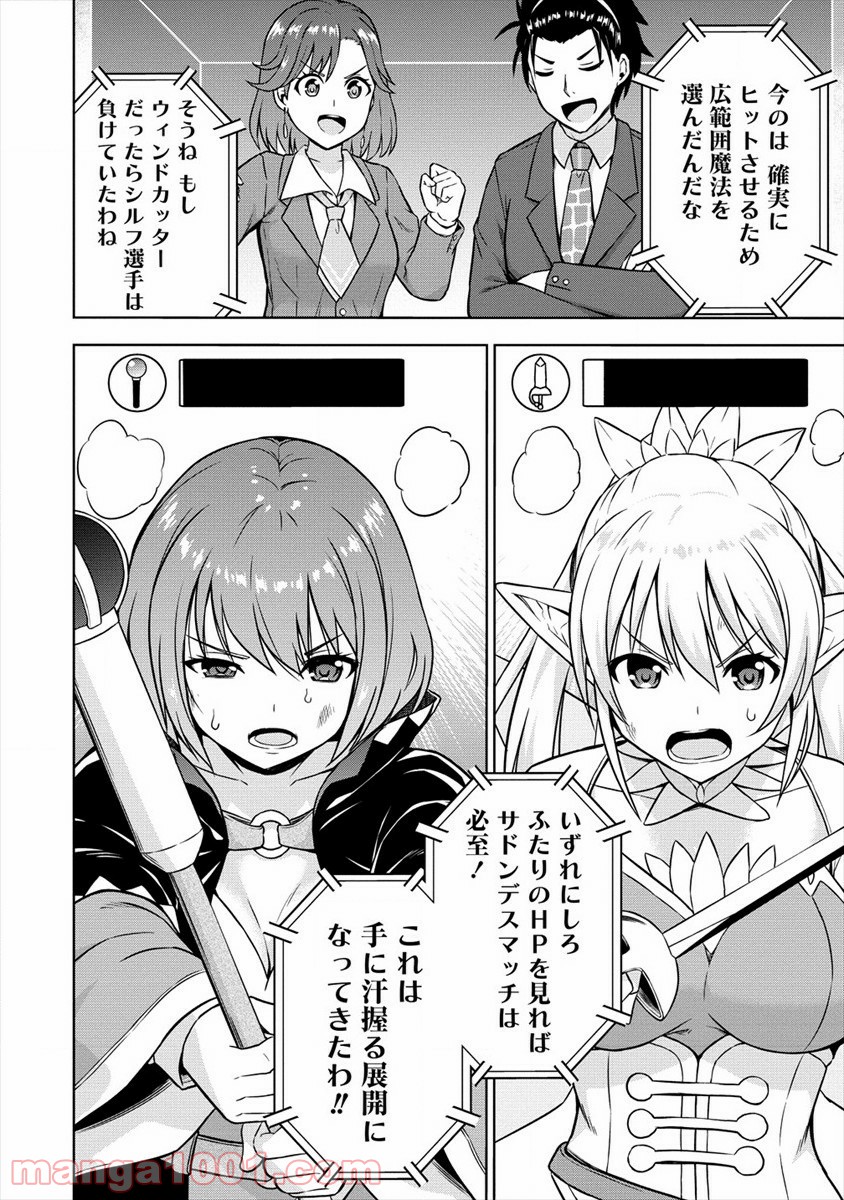 VRMMOでサモナー始めました - 第28話 - Page 2