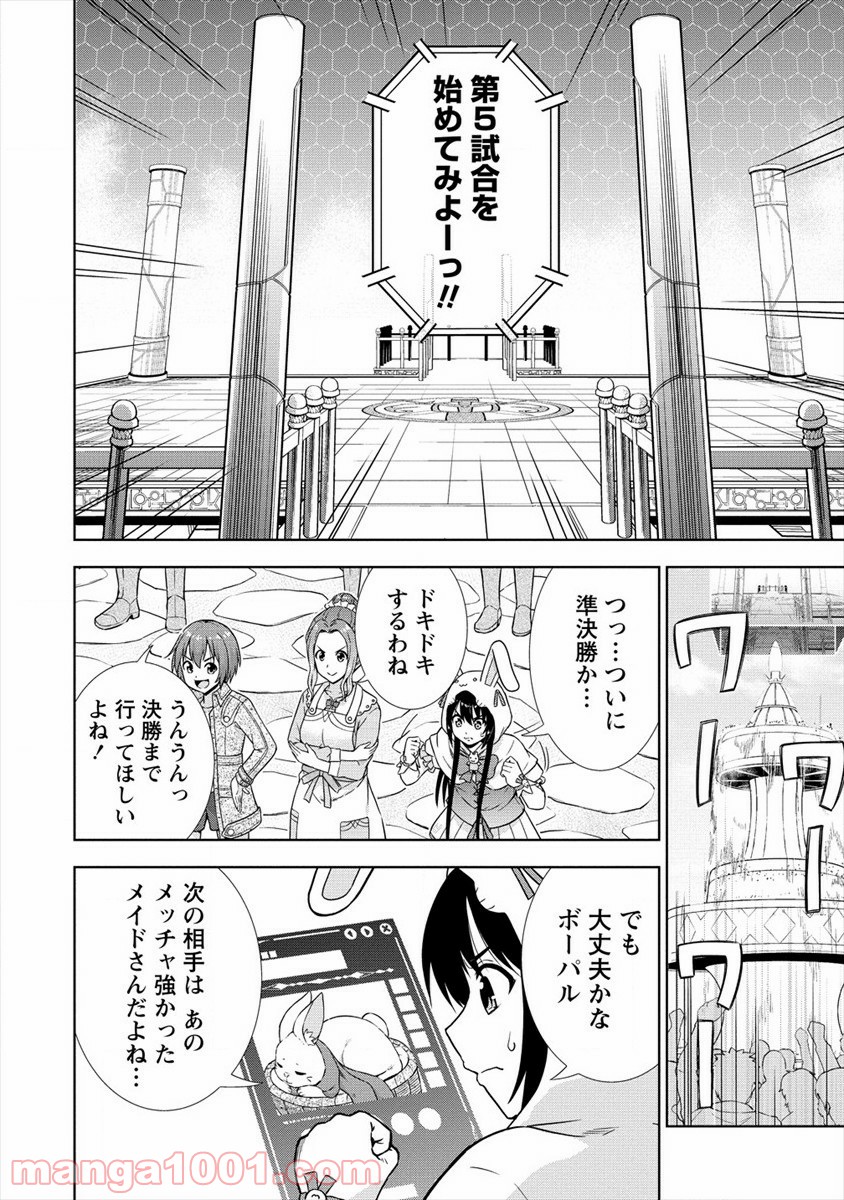 VRMMOでサモナー始めました - 第28話 - Page 14