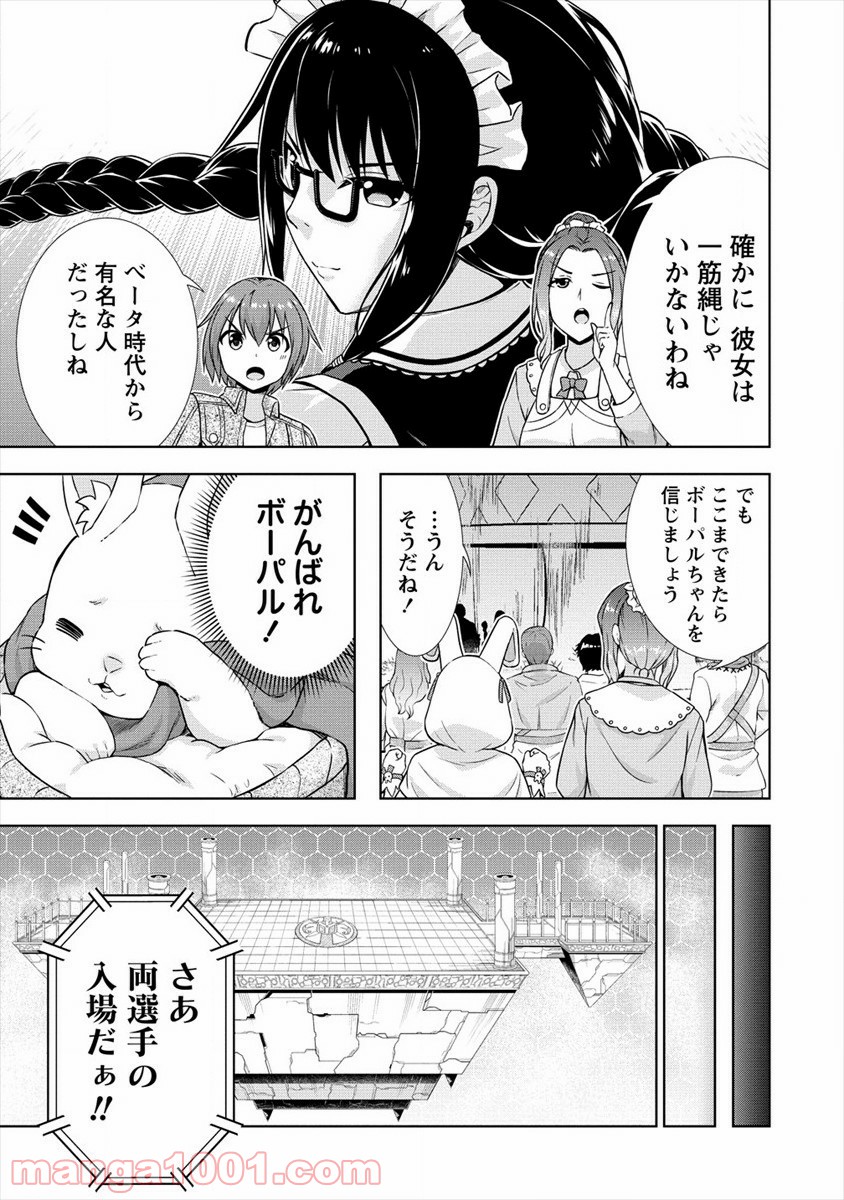 VRMMOでサモナー始めました - 第28話 - Page 15