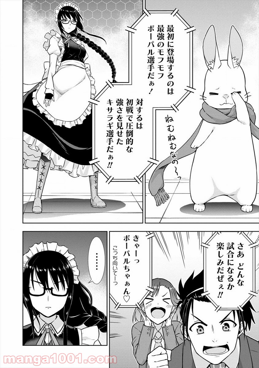 VRMMOでサモナー始めました - 第28話 - Page 16