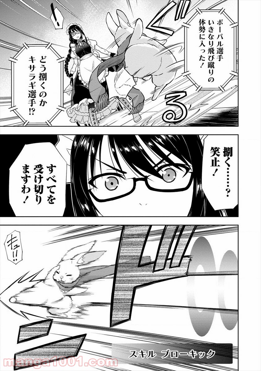 VRMMOでサモナー始めました - 第28話 - Page 19