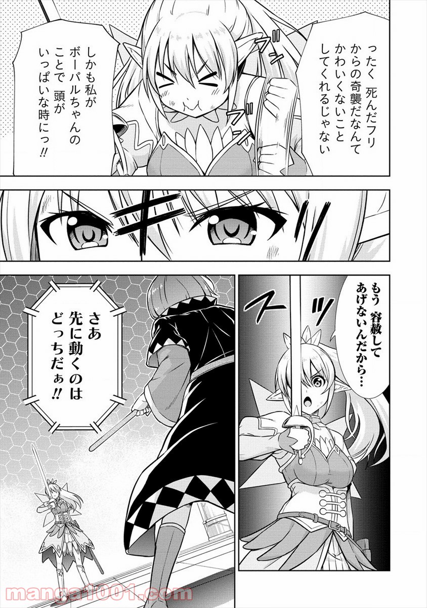 VRMMOでサモナー始めました - 第28話 - Page 3