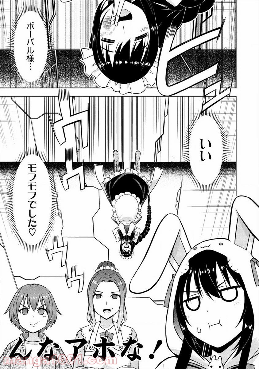 VRMMOでサモナー始めました - 第28話 - Page 23