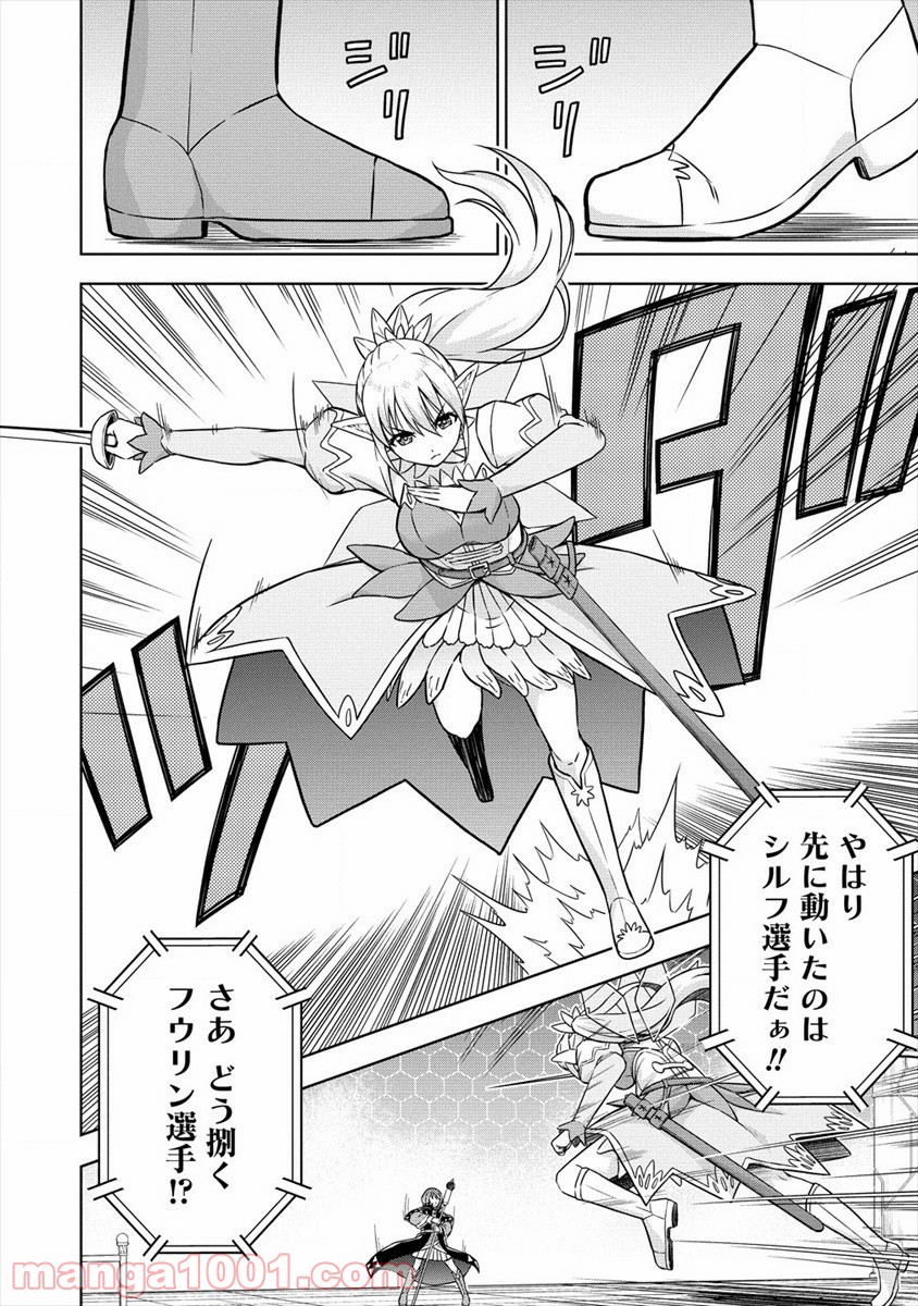 VRMMOでサモナー始めました - 第28話 - Page 4