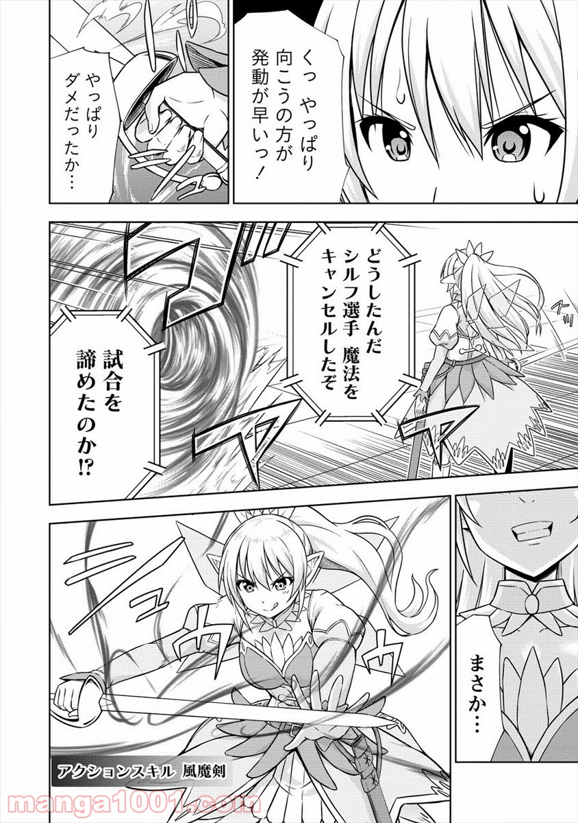 VRMMOでサモナー始めました - 第28話 - Page 6