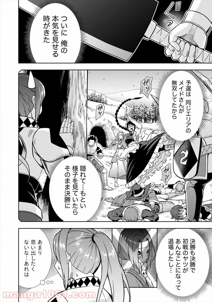 VRMMOでサモナー始めました - 第29話 - Page 2