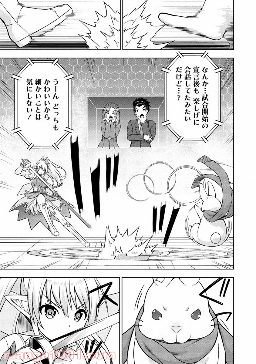 VRMMOでサモナー始めました - 第29話 - Page 11