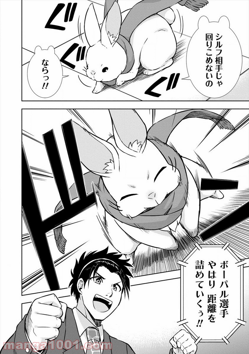 VRMMOでサモナー始めました - 第29話 - Page 12