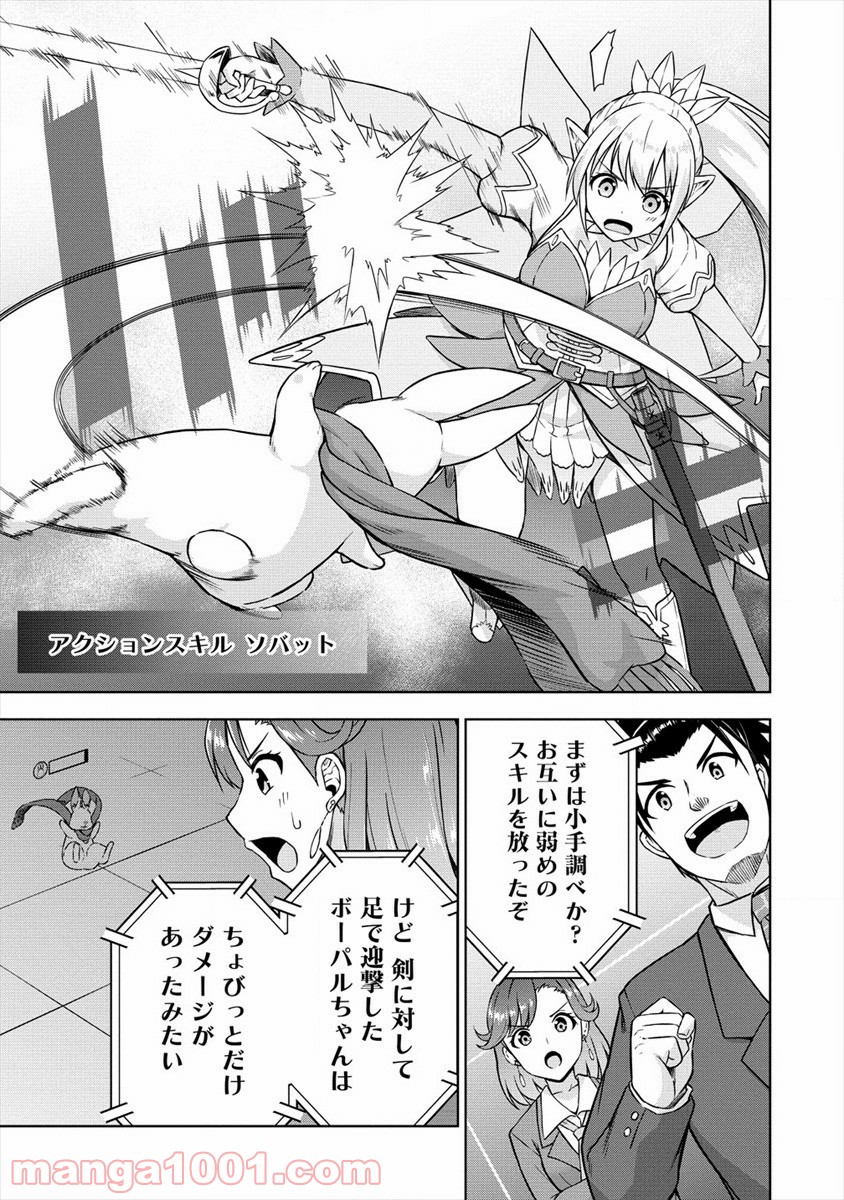 VRMMOでサモナー始めました - 第29話 - Page 15