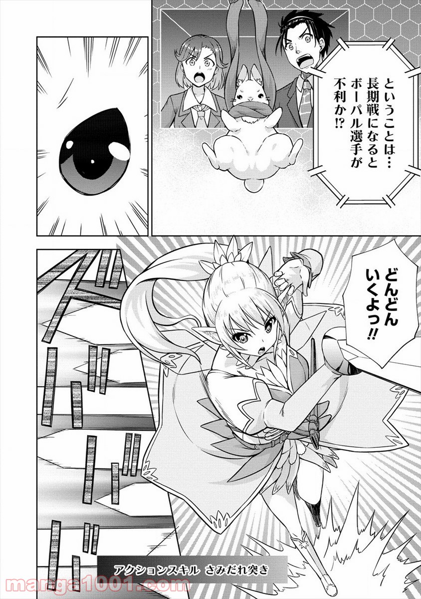 VRMMOでサモナー始めました - 第29話 - Page 16