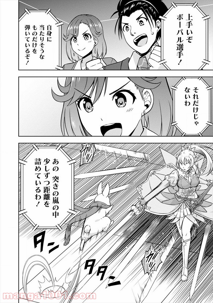 VRMMOでサモナー始めました - 第29話 - Page 18