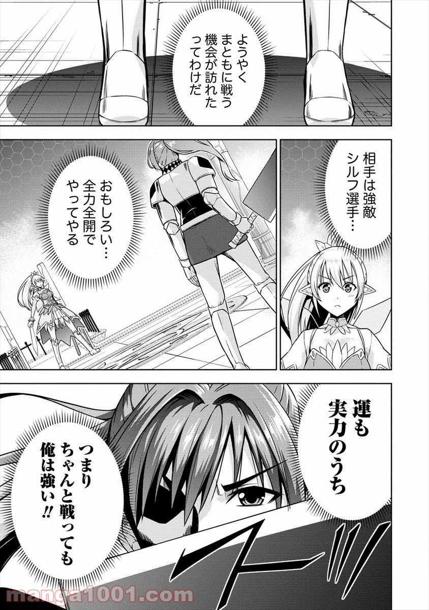 VRMMOでサモナー始めました - 第29話 - Page 3