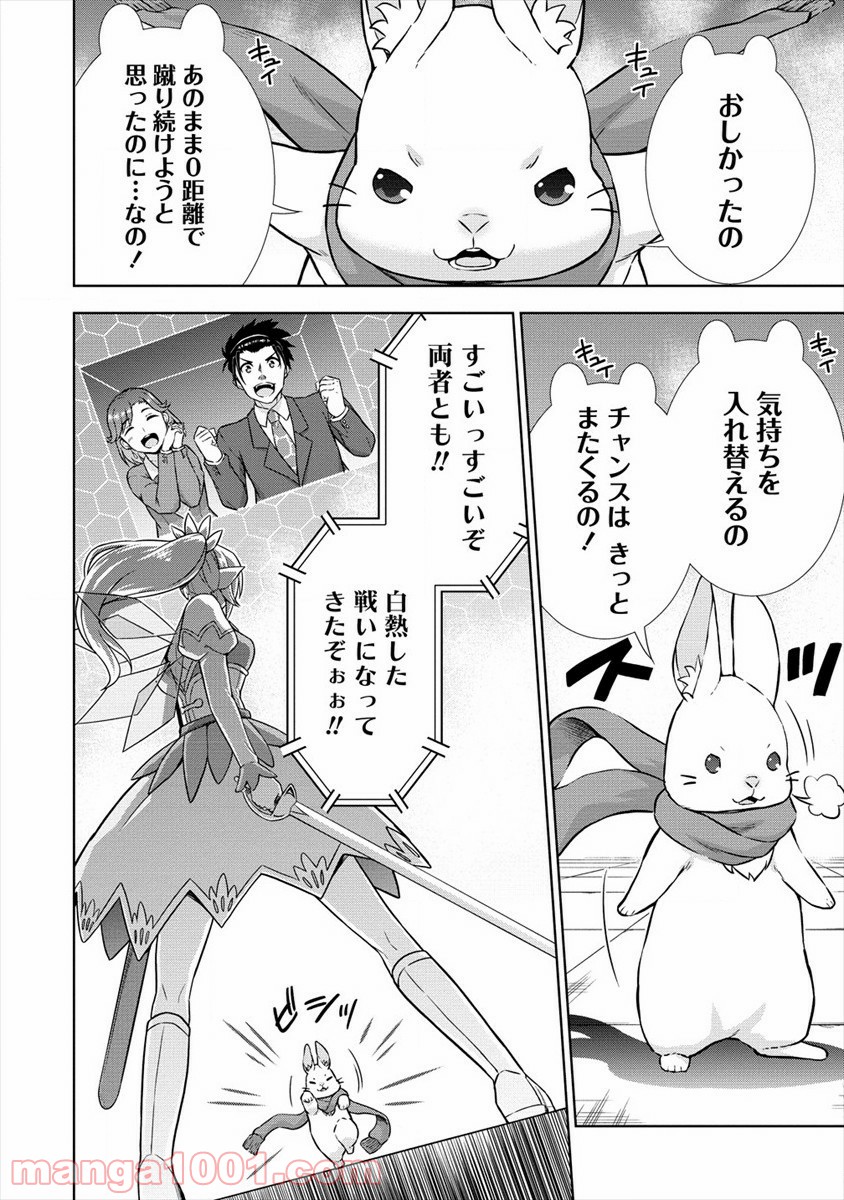 VRMMOでサモナー始めました - 第29話 - Page 22