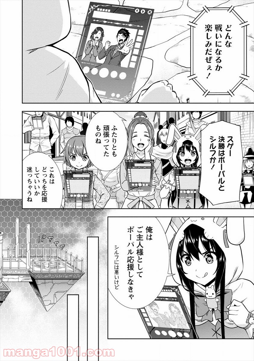 VRMMOでサモナー始めました - 第29話 - Page 6