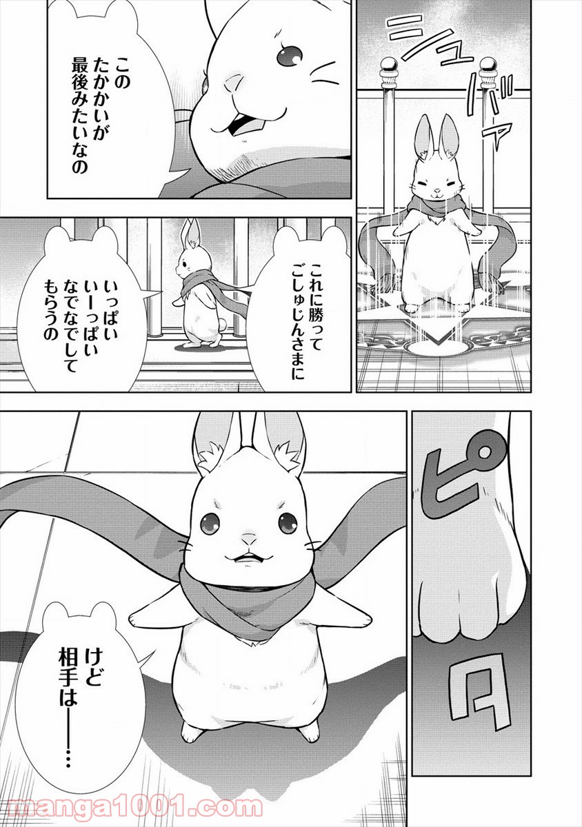 VRMMOでサモナー始めました - 第29話 - Page 7