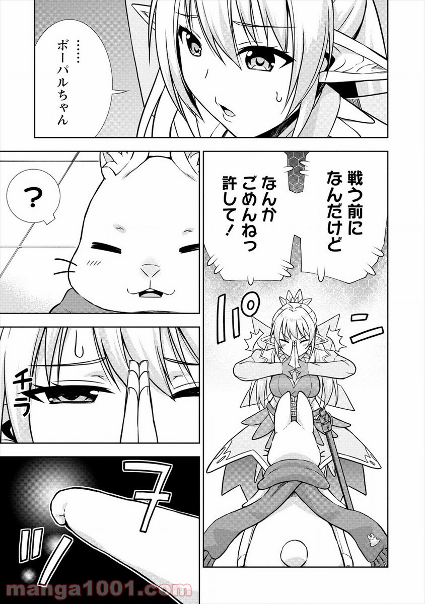 VRMMOでサモナー始めました - 第29話 - Page 9