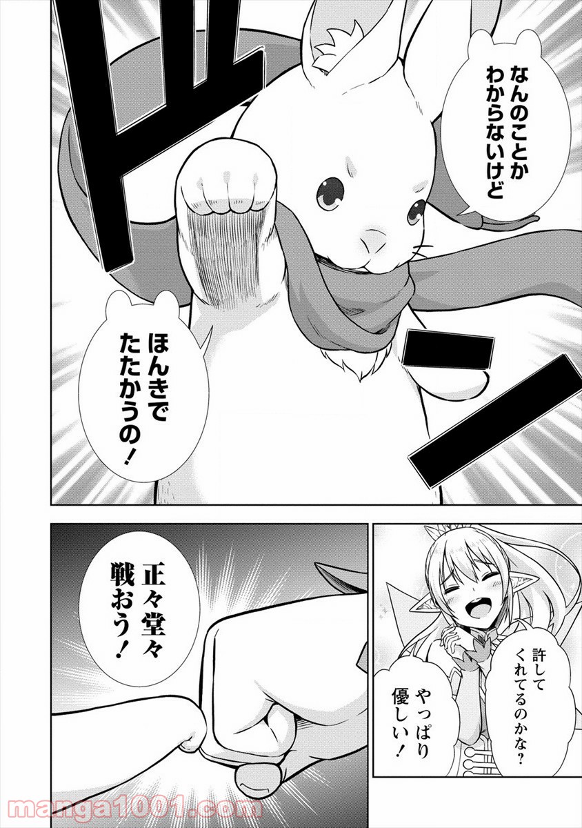 VRMMOでサモナー始めました - 第29話 - Page 10