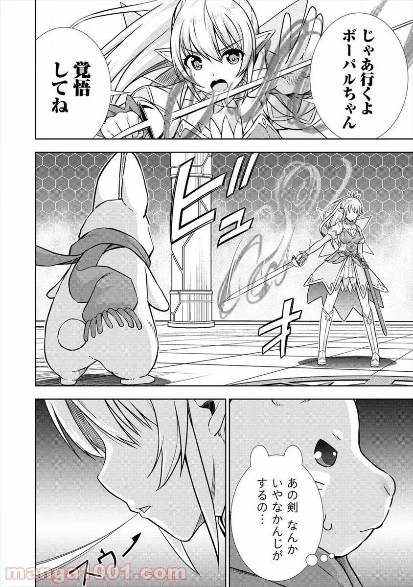 VRMMOでサモナー始めました 第30話 - Trang 2