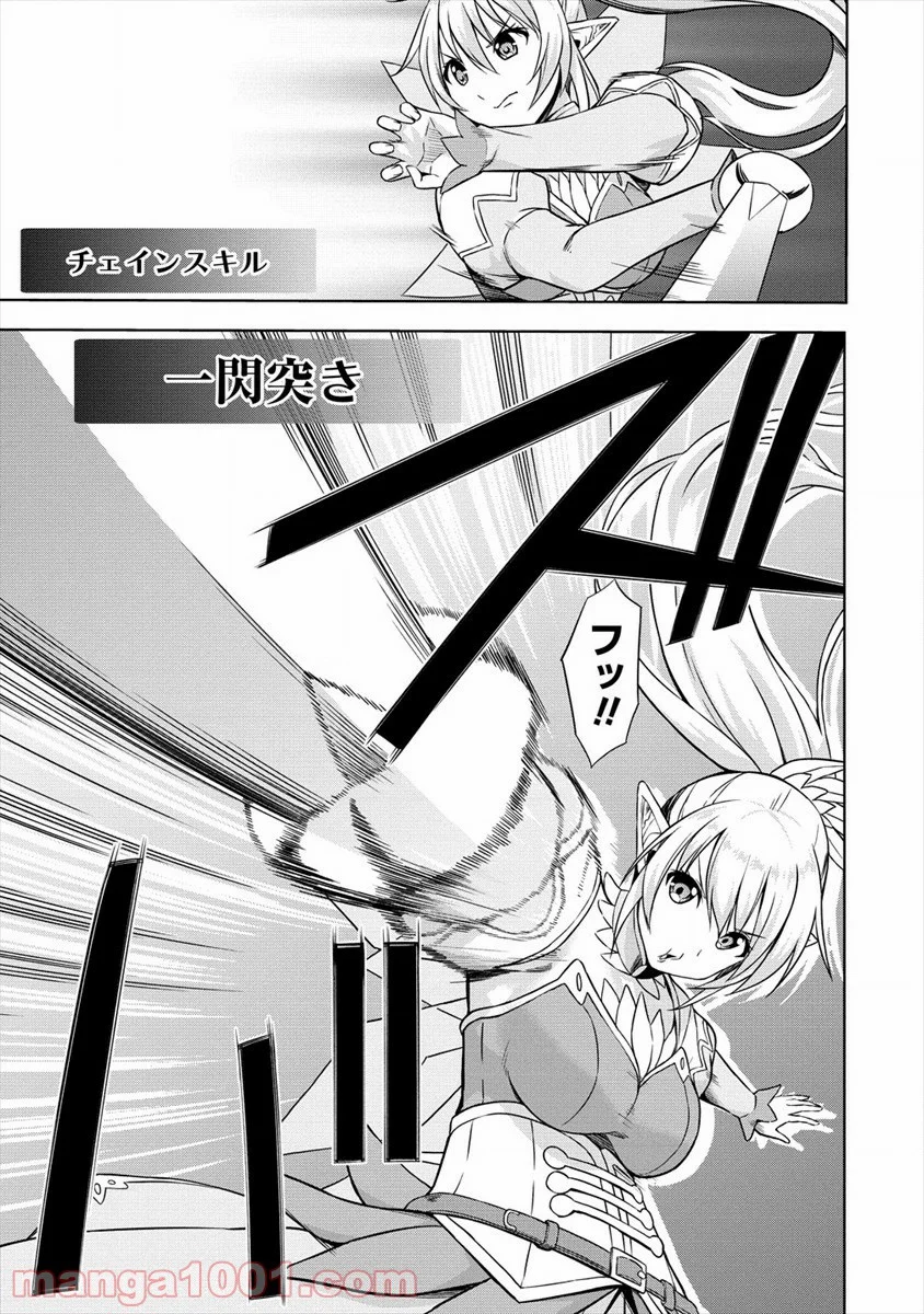 VRMMOでサモナー始めました 第30話 - Trang 11