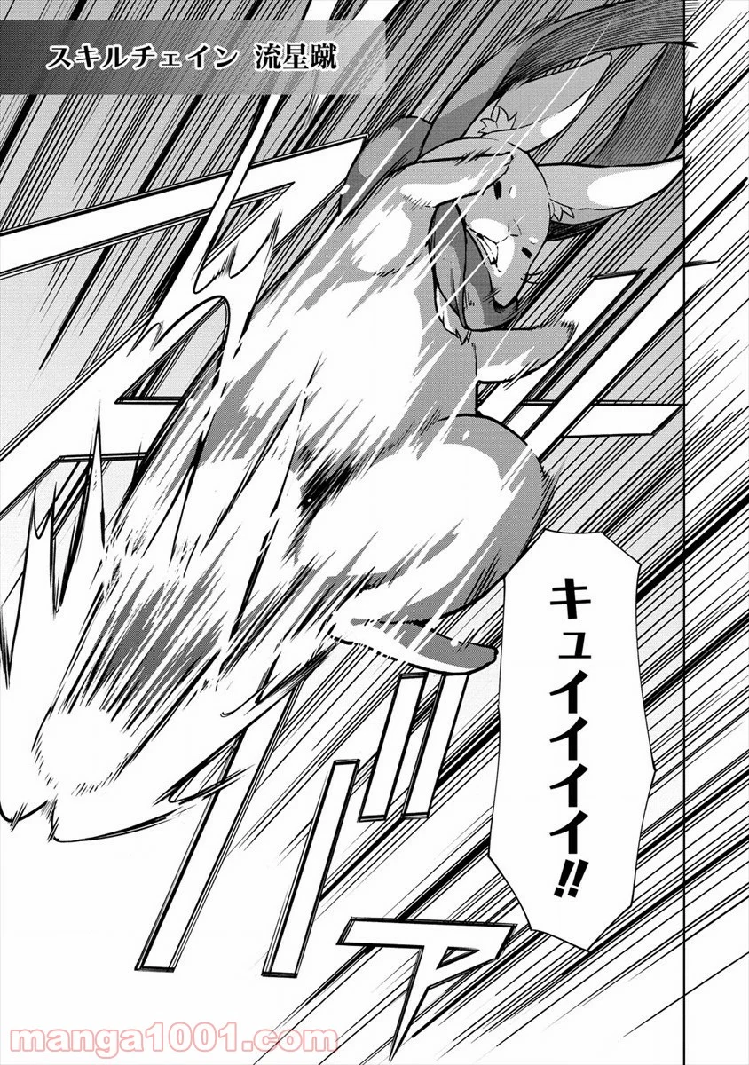 VRMMOでサモナー始めました 第30話 - Trang 17