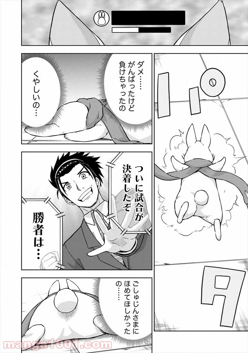 VRMMOでサモナー始めました 第30話 - Trang 20