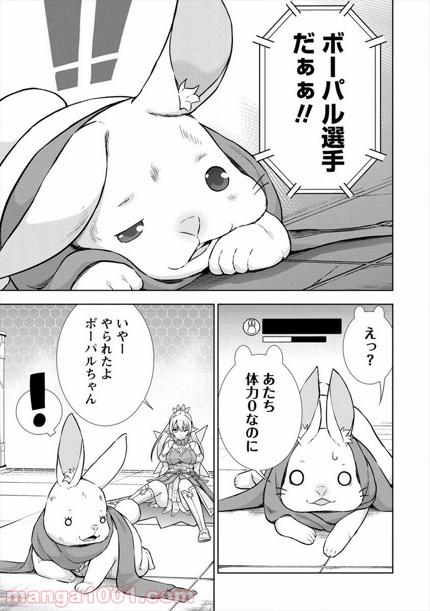 VRMMOでサモナー始めました 第30話 - Trang 21