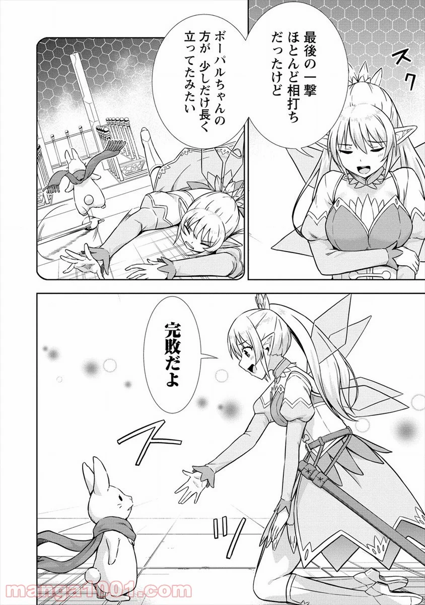 VRMMOでサモナー始めました 第30話 - Trang 22