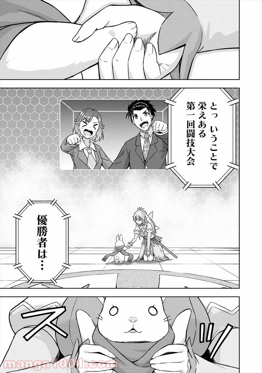 VRMMOでサモナー始めました 第30話 - Trang 23