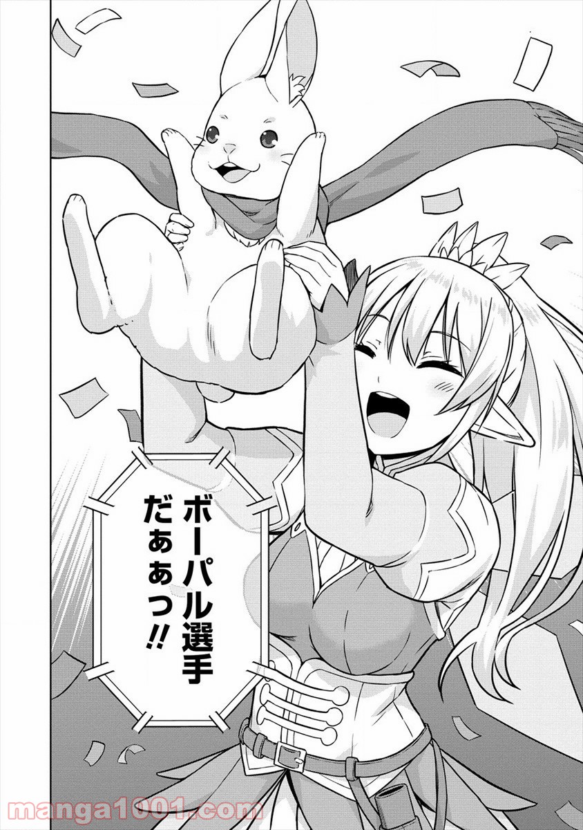 VRMMOでサモナー始めました 第30話 - Trang 24