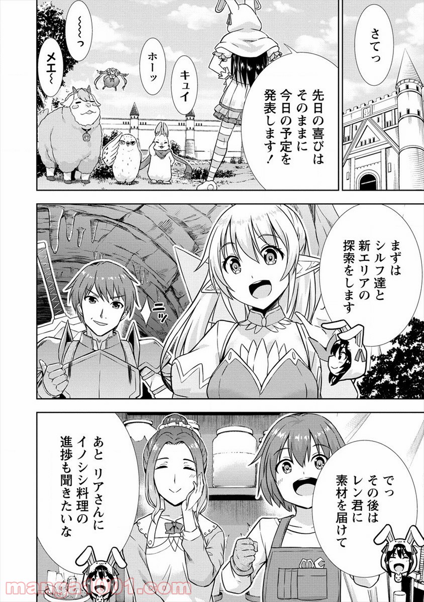 VRMMOでサモナー始めました 第30話 - Trang 26