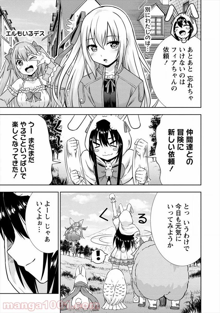 VRMMOでサモナー始めました 第30話 - Trang 27
