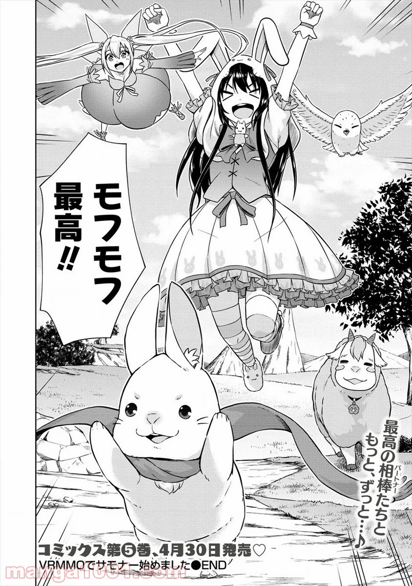 VRMMOでサモナー始めました 第30話 - Trang 28