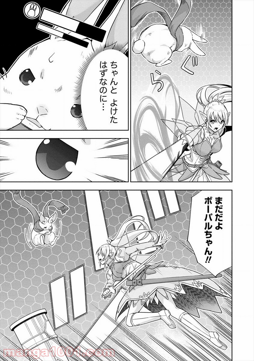 VRMMOでサモナー始めました 第30話 - Trang 5