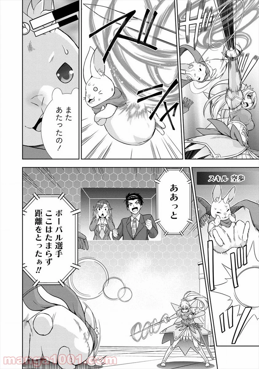 VRMMOでサモナー始めました 第30話 - Trang 6