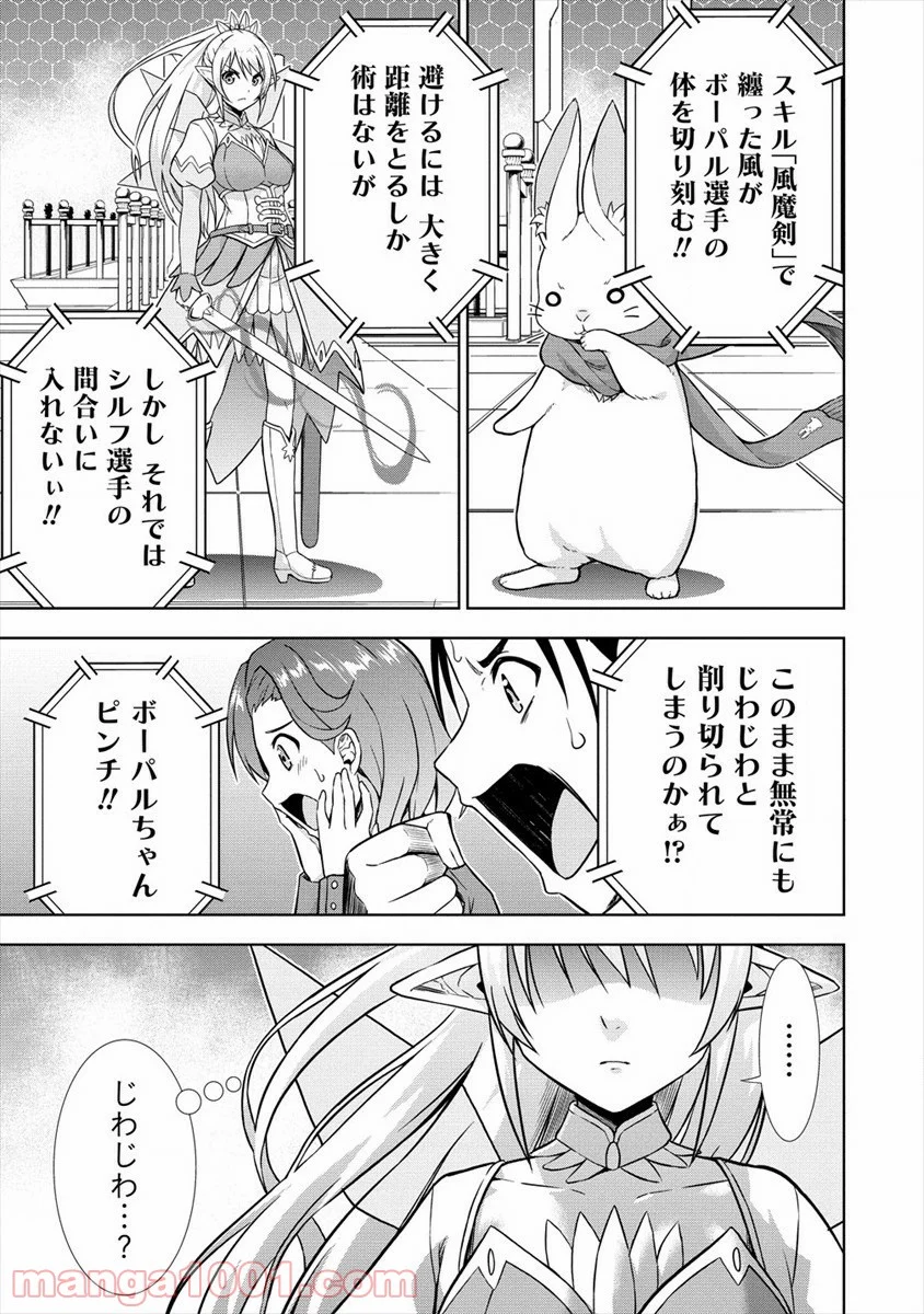 VRMMOでサモナー始めました 第30話 - Trang 7