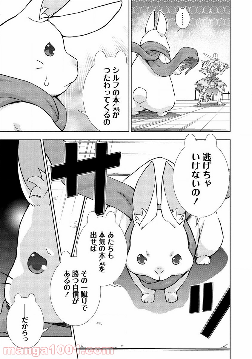 VRMMOでサモナー始めました 第30話 - Trang 9